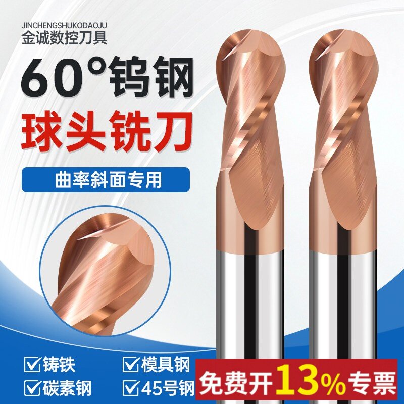 60度2刃球刀加工中心CNC球形数控刀具硬质钢用球头铣刀钨钢R型刀
