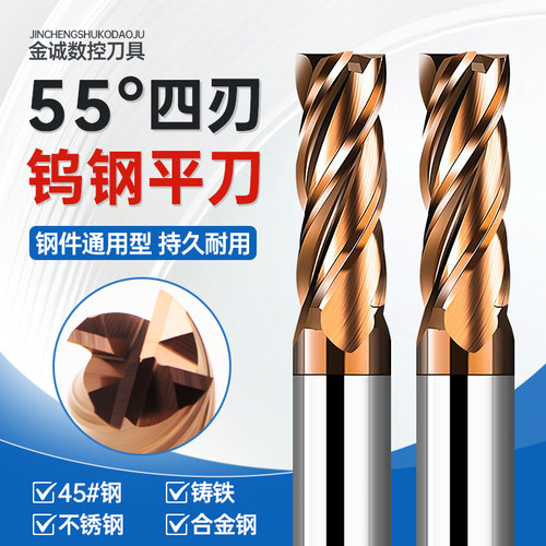 55度4刃加长平底立铣刀钨钢硬质合金钢用CNC加工中心数控超硬专用