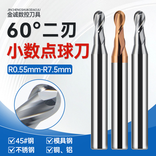 60度钢铝用小数点2刃球刀R0.55-R7.5钨钢球头铣刀硬质合金球铣刀