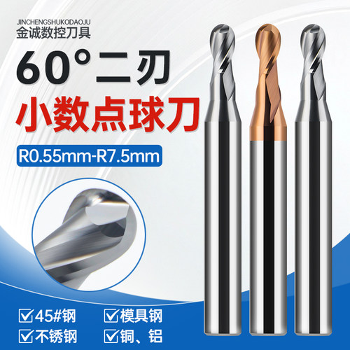 60度钢铝用小数点2刃球刀R0.55-R7.5钨钢球头铣刀硬质合金球铣刀