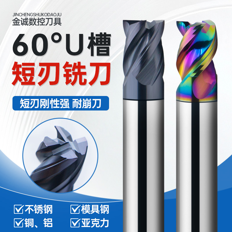 4刃钢用3刃铝用短刃U槽高效钨钢合金铝合金专用高光加长立铣刀