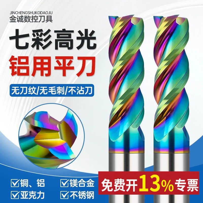 60度七彩3刃加长平底立铣刀钨钢硬质合金铝用CNC加工中心数控专用