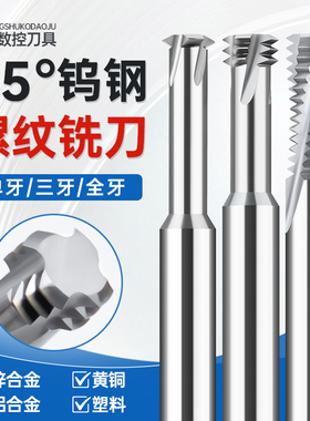 65度合金立铣刀铝用螺纹铣刀单牙三牙全牙钨钢立铣刀三刃m2m3m4m6