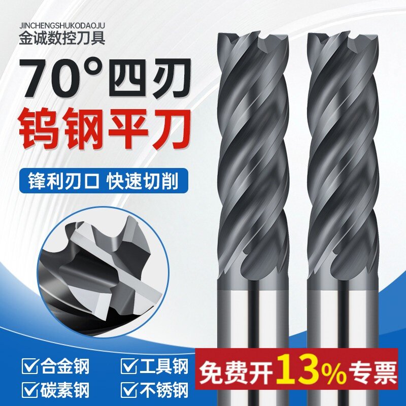 70度4刃不等分动态铣钨钢铣刀CNC数控刀具加工中心平底立铣刀