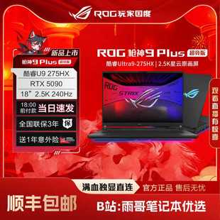 【陈泽大康测评】ROG枪神9plus超竞版5080显卡评测游戏笔记本电脑