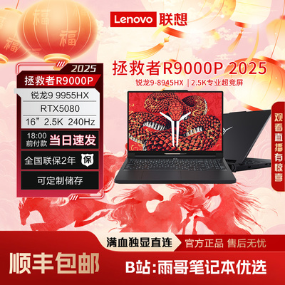 拯救者R9000PY9000P笔记本电脑