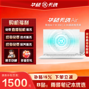 【陈泽大康测评】天选Air 锐龙版 学生轻薄游戏本办公笔记本电脑