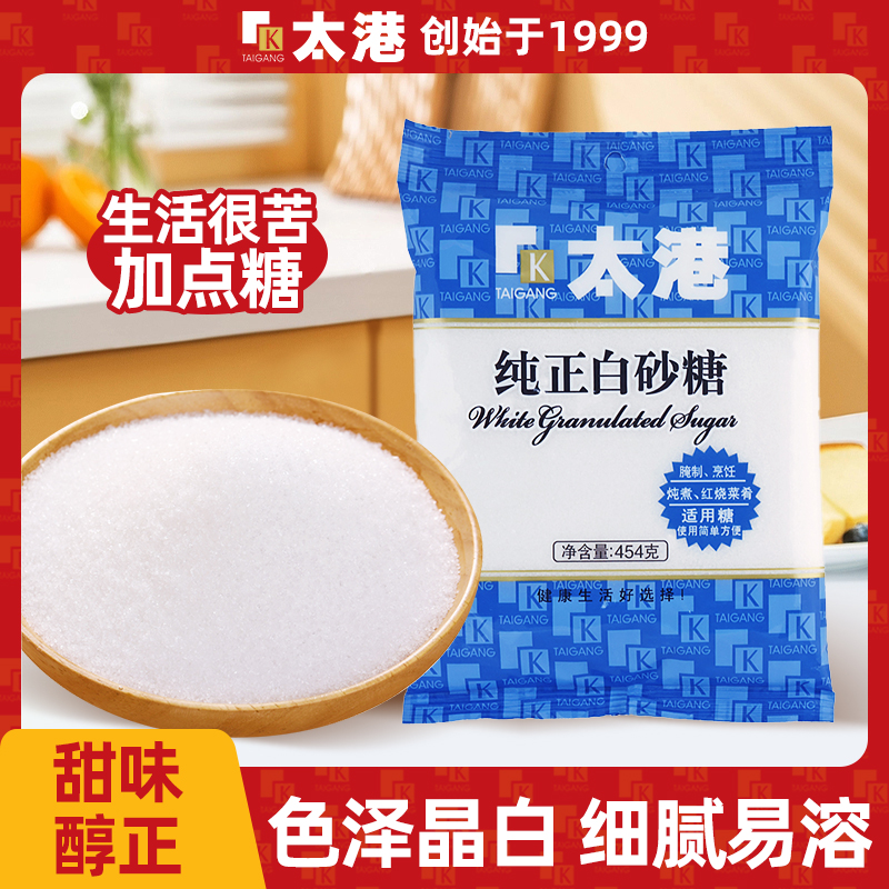 太港纯正白砂糖烘焙食用甘蔗糖