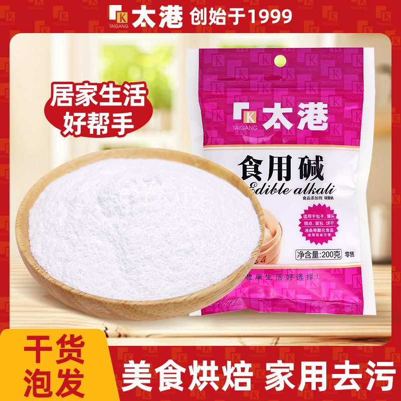 太港食用碱食品级小苏打厨房去污