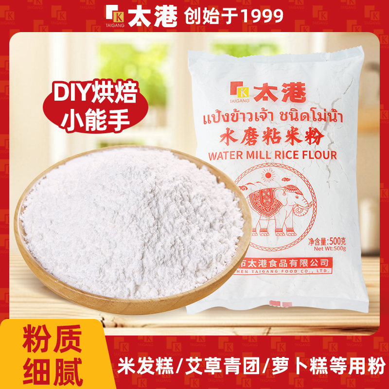 太港水磨粘米粉袋装发糕早餐用粉家用烘焙材料大米粉米糕拉肠粉