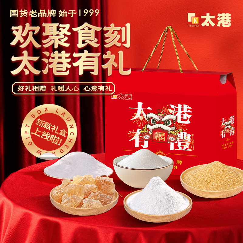 太港礼盒福袋送礼人亲朋好友送妈妈厨房烹饪白金冰黄砂糖玉米淀粉,粮油调味/速食/干货/烘焙,白糖/食糖,淘宝优惠券,粉丝福利购,淘宝优惠卷