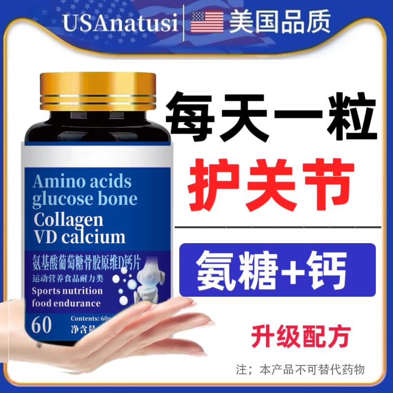 氨糖软骨素钙片美国原料中老年护关节疼痛安官方正品膝盖腰痛6