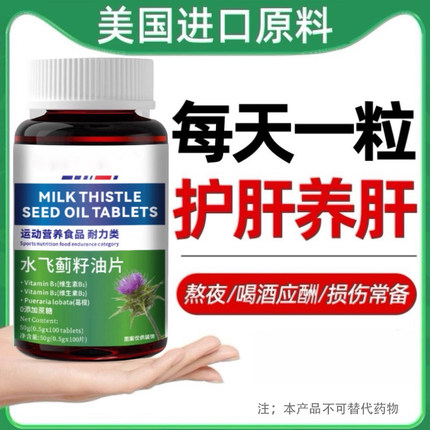 水飞蓟籽油奶蓟草熬夜加班官方店正品美国进口原料养软养生丸7