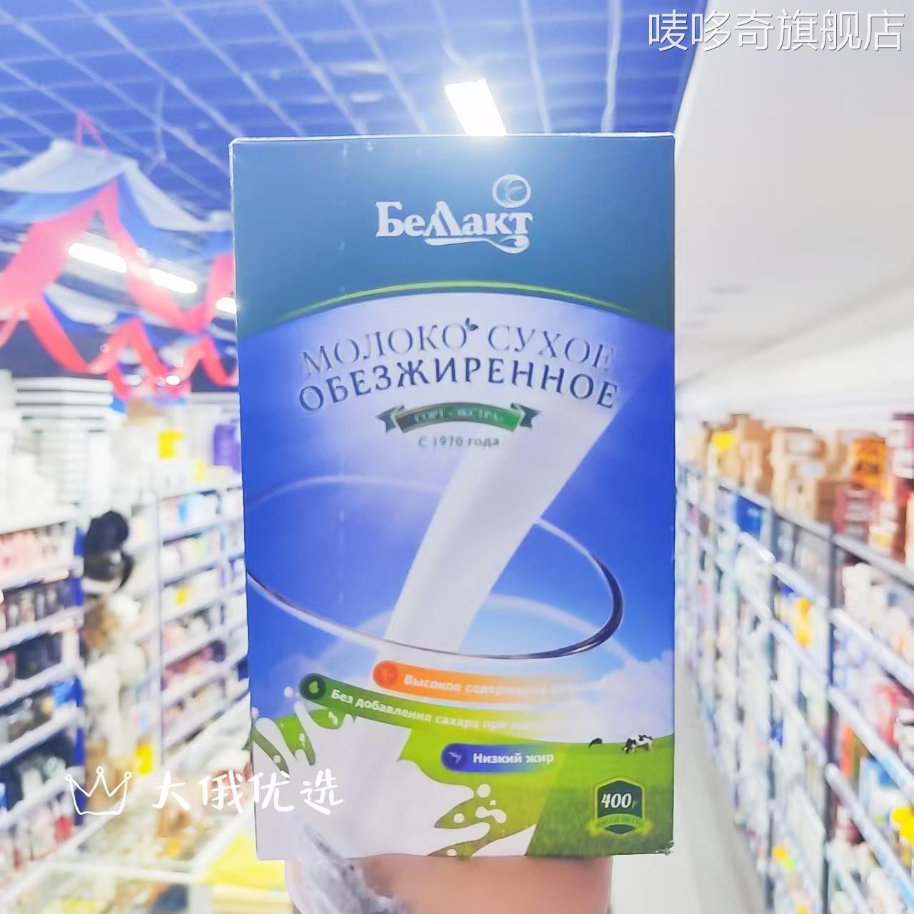 正品白俄罗斯贝兰多全脂脱脂营养高蛋白奶粉无蔗糖原装进口