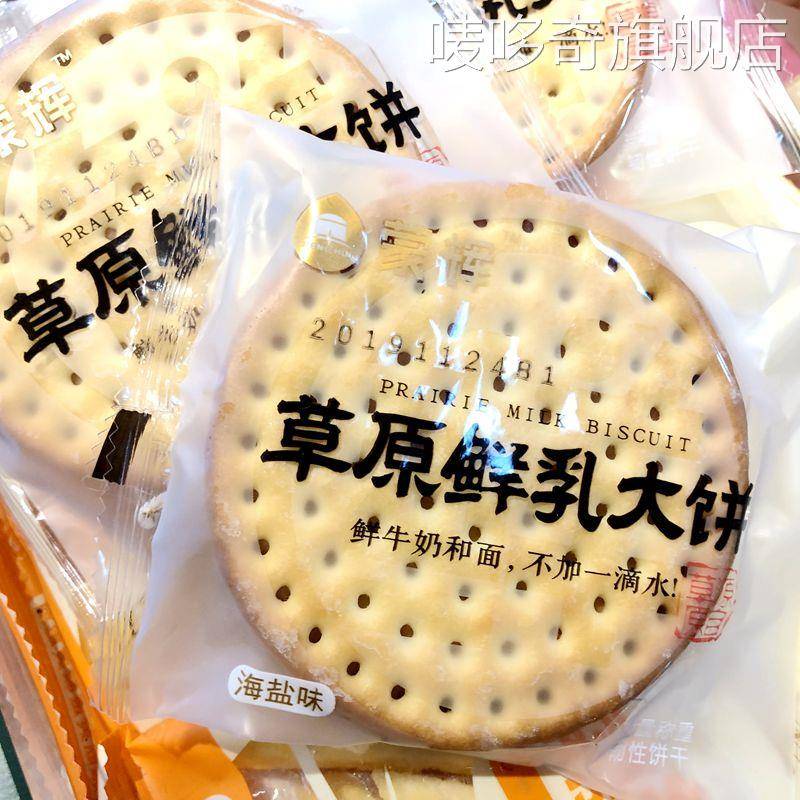 蒙辉草原鲜乳大饼海盐味圆饼干1000g 内蒙古特产鲜奶饼干早餐点心