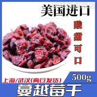 蔓越莓干烘焙用無添加雪花酥好曼越梅干果蔓越梅新鮮包郵蜜餞500g