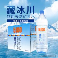 5100藏冰川天然矿泉水1.5L*12瓶大瓶装整箱健康好水家庭装饮用水