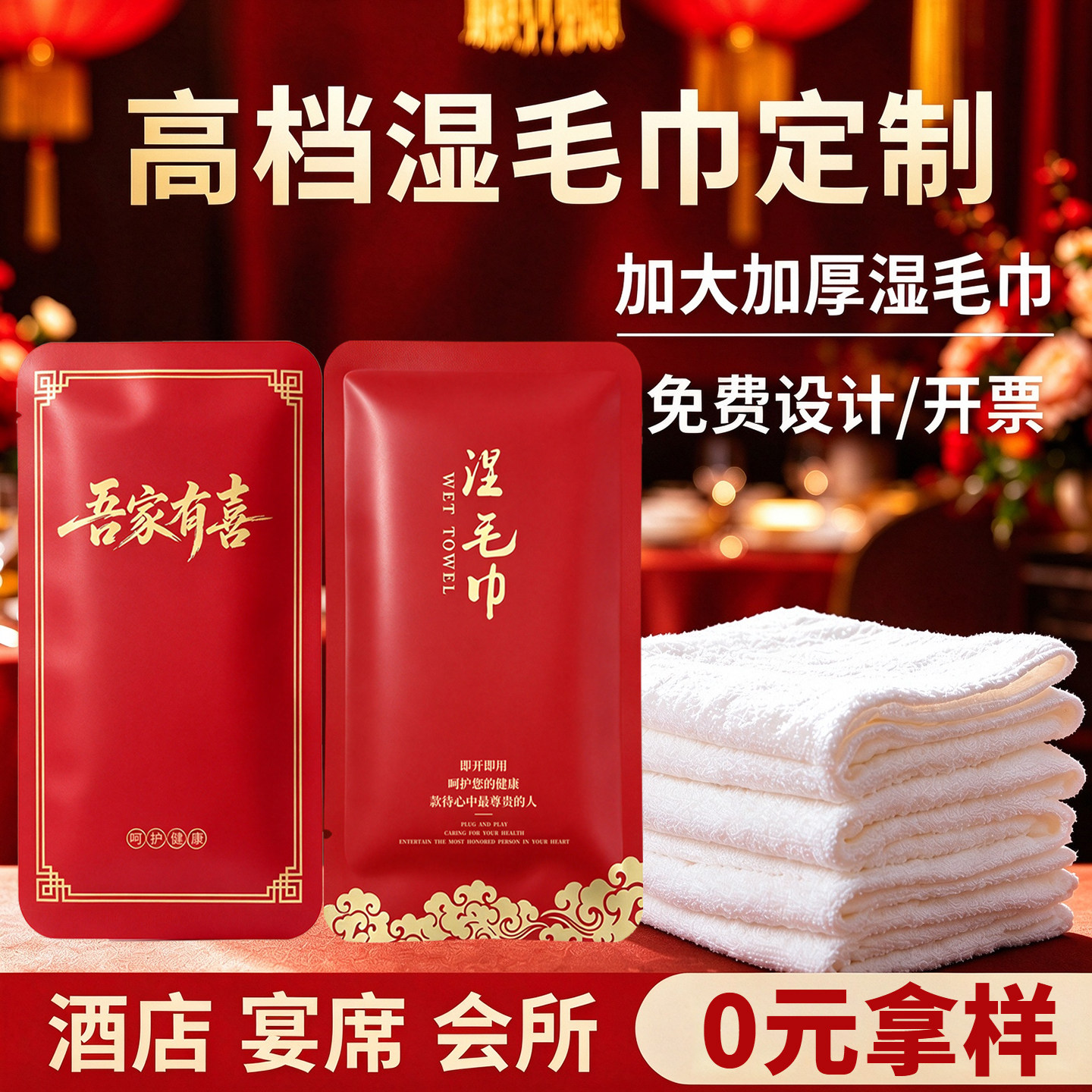 喜宴庆典湿毛巾一次性独立包装饭店用擦手加厚湿毛巾纯棉定制logo