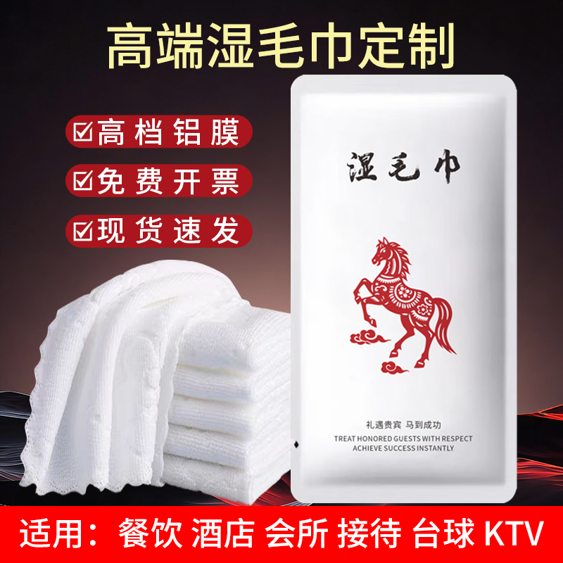 工厂直营一次性湿毛巾