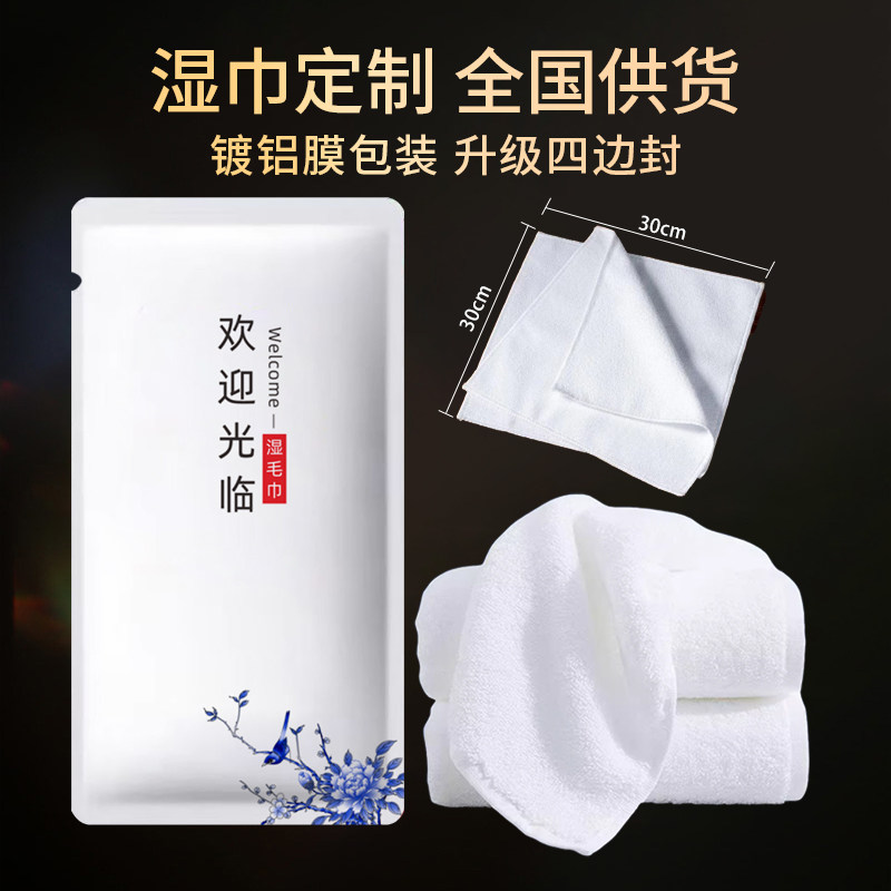 湿纸巾定制酒店餐饮商用小方巾独立包装加厚高档商务一次性湿毛巾