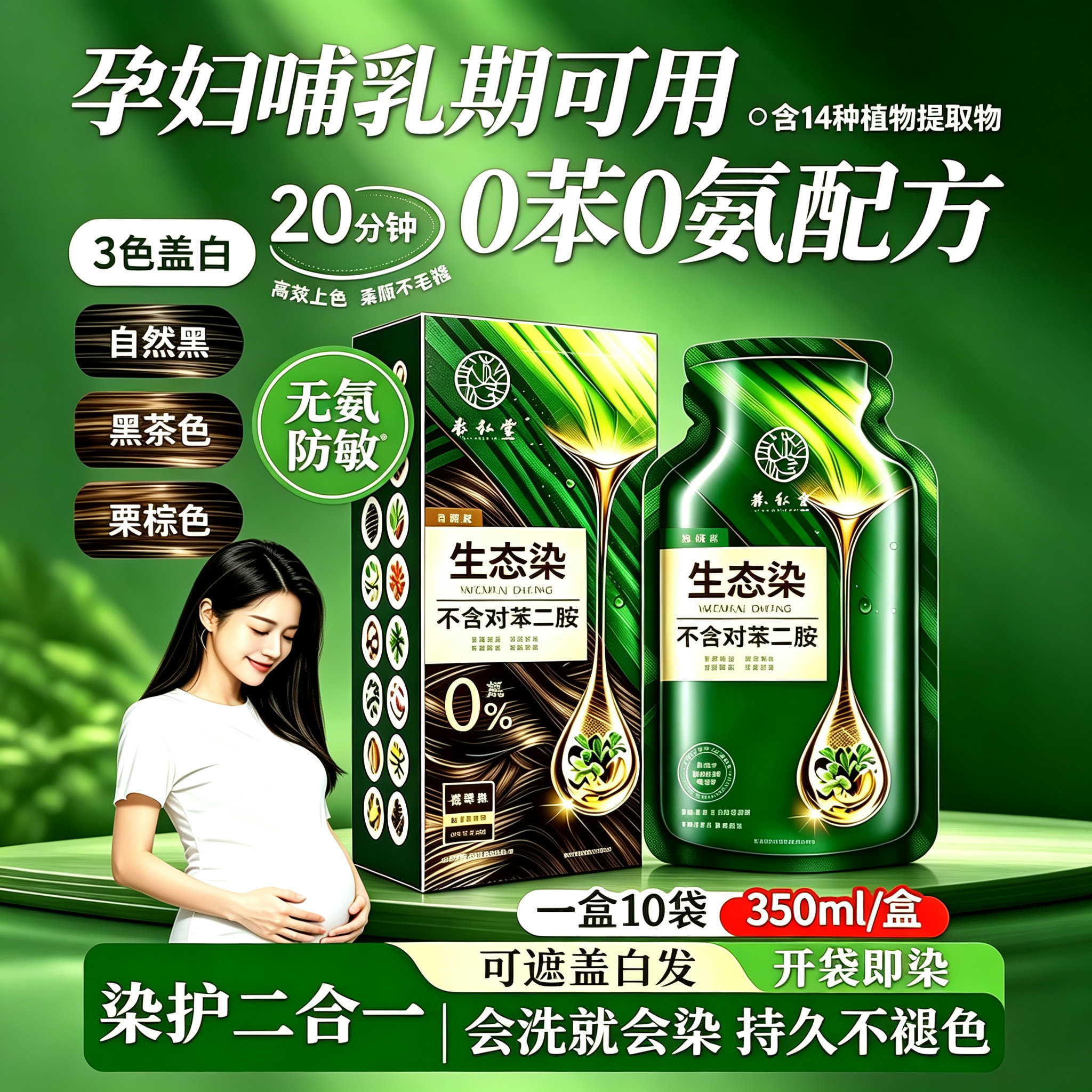 泡泡染发剂不含对苯二胺遮盖白发