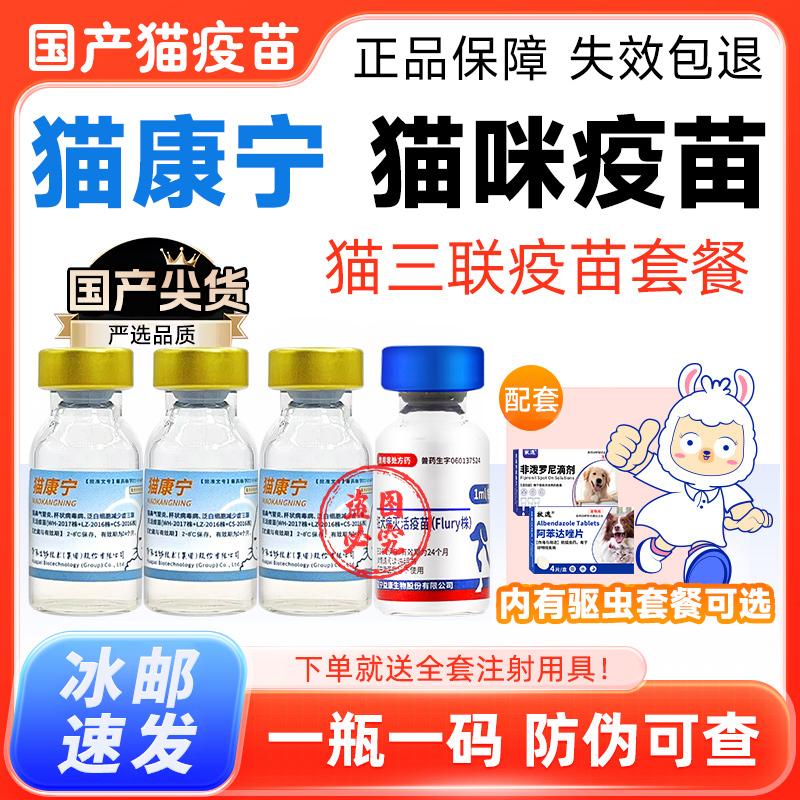 猫三联猫疫苗妙三多同款