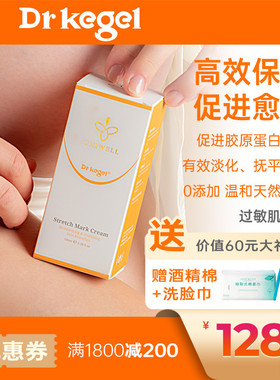 drkegel预防妊娠纹产期淡化妊娠纹油修复乳霜孕妇专用抚纹霜100ml