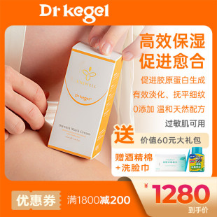 drkegel预防妊娠纹产期淡化妊娠纹油修复乳霜孕妇专用抚纹霜100ml