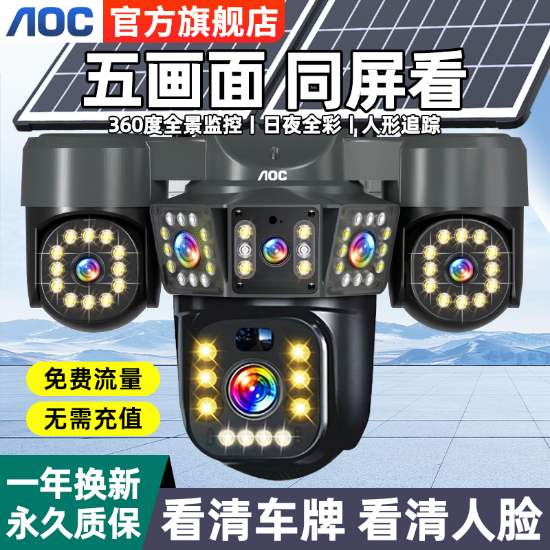 免流量五画面太阳能摄像头家用