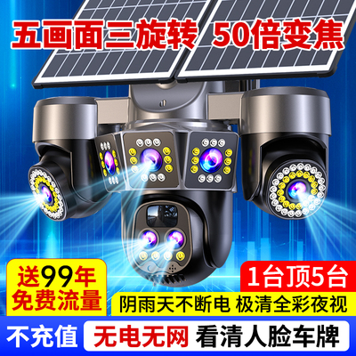 免流量太阳能变焦五画面三旋转