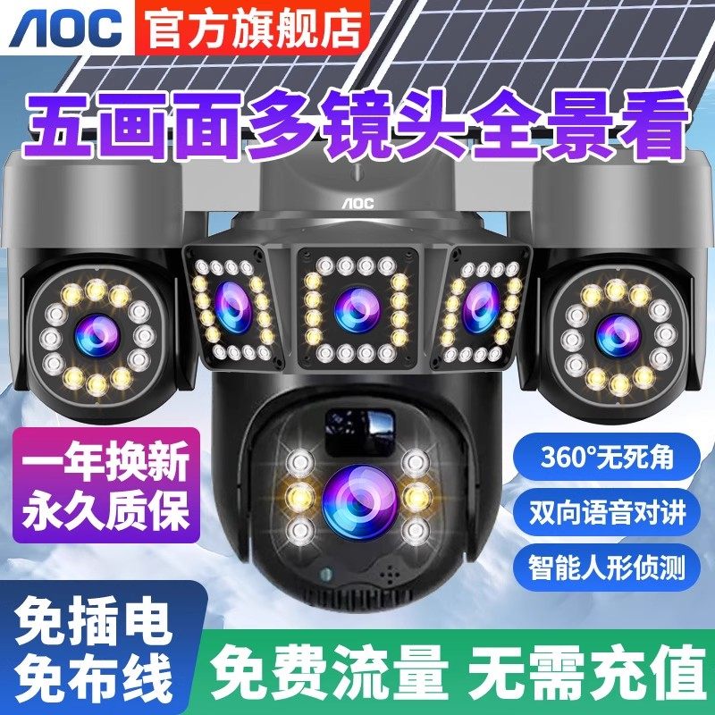 AOC太阳能摄像头监视器360度无死角室外户外家用手机远程无电无网