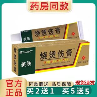 美肤烧伤烫伤膏宝京万宝红金婴儿湿润正品官方旗舰店蓝油烧烫伤膏