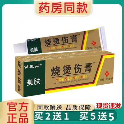 美肤烧伤烫伤膏宝京万宝红金婴儿湿润正品官方旗舰店蓝油烧烫伤膏