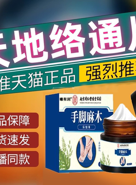 天地络通片呼伦贝尔同款内蒙古手脚麻木保健膏正品