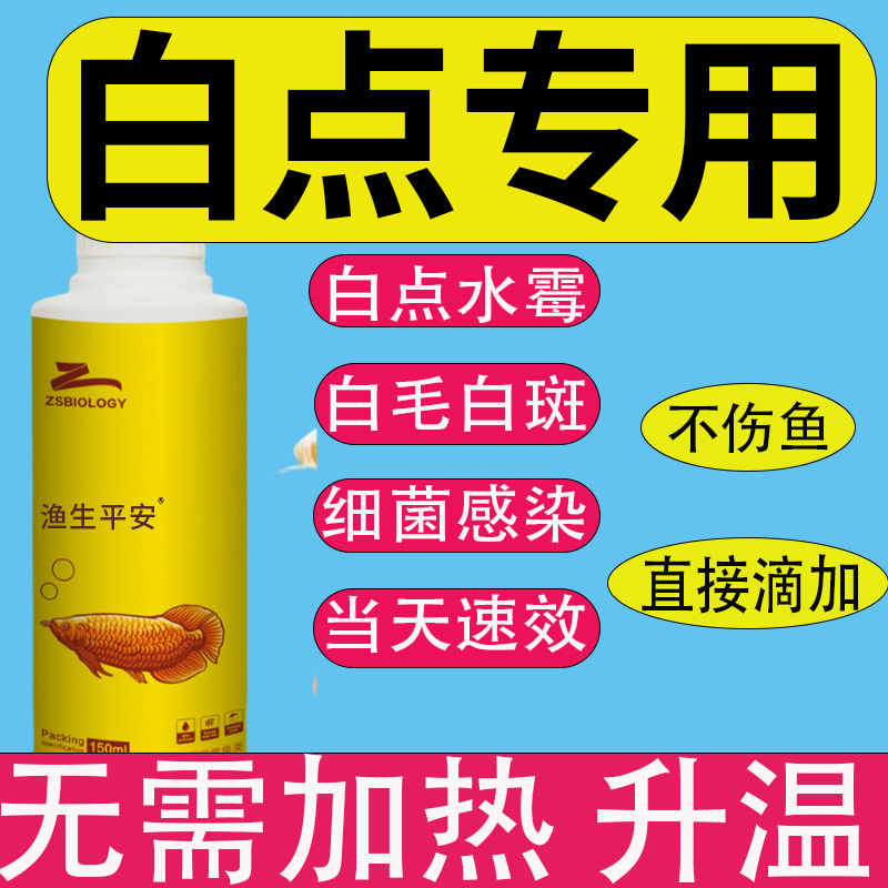 专治观赏鱼白点蒙眼烂尾烂身