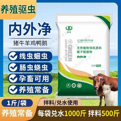 牛羊驱虫药全驱净兽用驱虫药孕畜