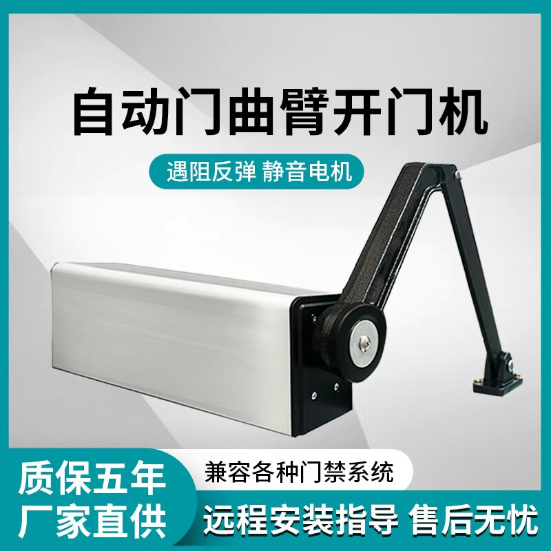 自动闭门器自动门曲臂机侧装曲臂式感应密码自动开门机机组防水