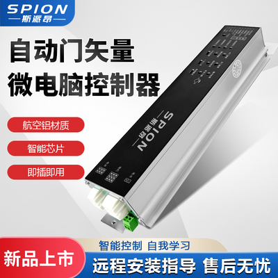 斯派昂自动门矢量控制器感应门机组主板电动玻璃平移门远程通用型