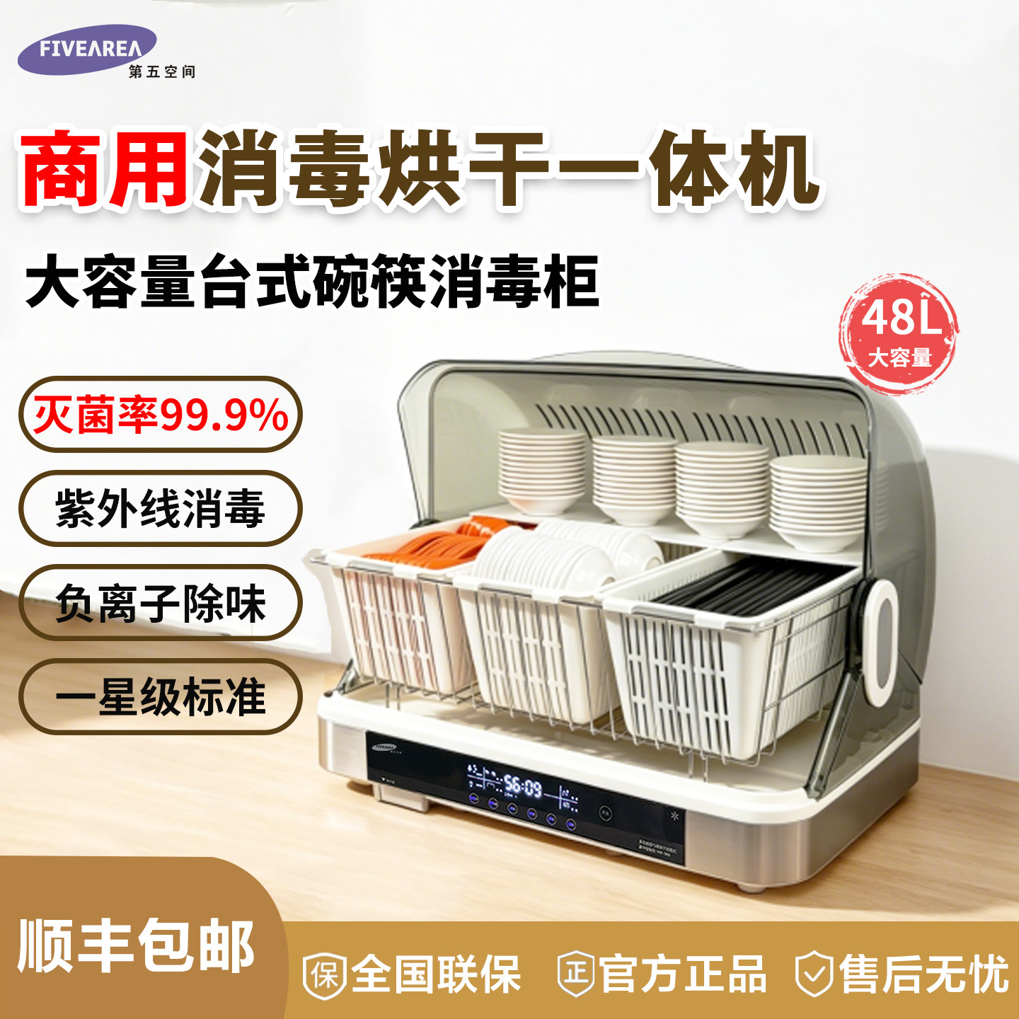 商用一体烘干消毒柜碗筷篮框台式