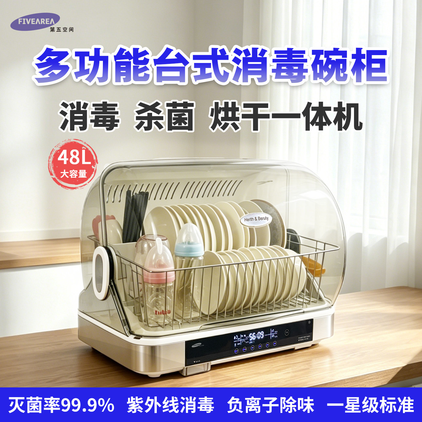 第五空间碗筷子消毒柜家用一体烘干小型台式免沥水紫外线消毒碗柜