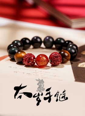 普陀山2025蛇年本命黑曜石