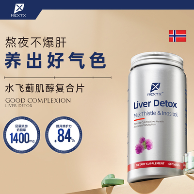 NEXTX耐特斯美国进口奶蓟草护肝片GABA闪睡片白芸豆复合片