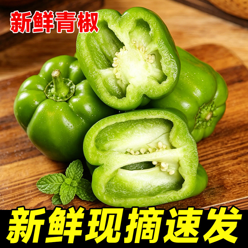 水果甜椒生吃水果辣椒青椒新鲜农家自种绿色应急蔬菜彩椒圆椒菜椒
