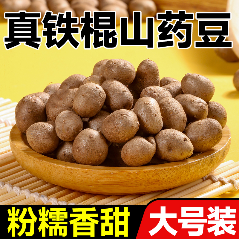 铁棍山药豆新鲜特大号糖葫芦河南焦作农家正宗宝宝辅食山药蛋种子