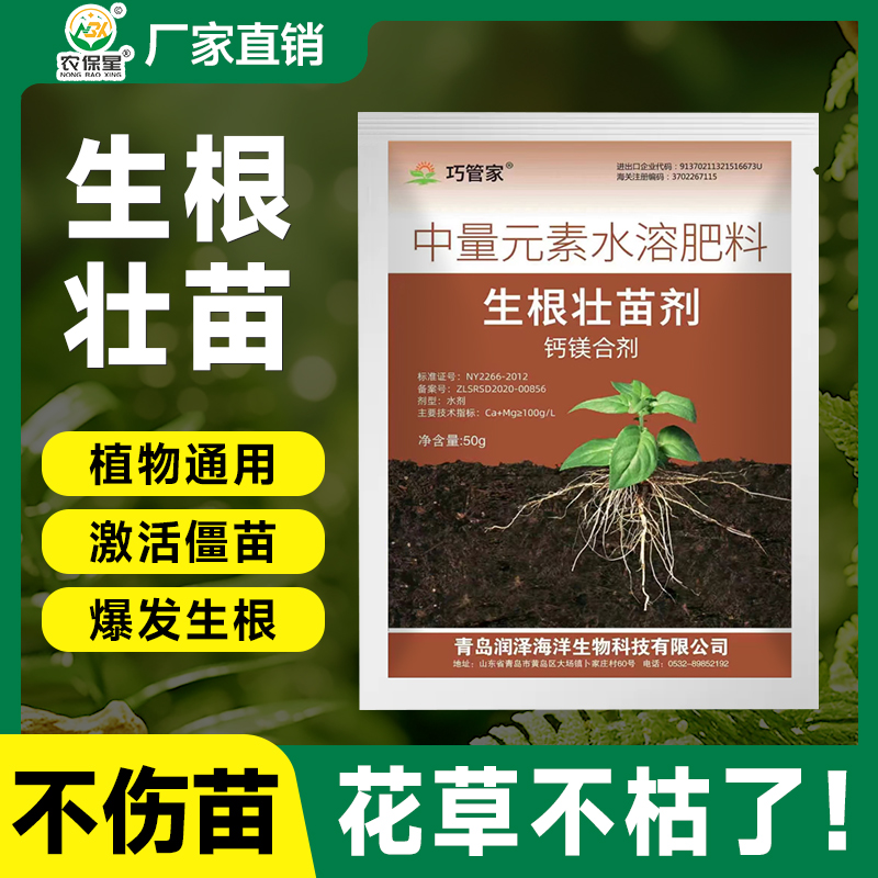 快速生根粉植物通用树木移栽植物扦插专用强力生根壮苗剂水溶肥