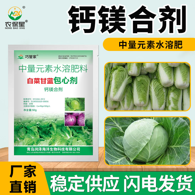 白菜甘蓝防腐包心剂叶面肥卷心菜专用肥增产水溶肥料冲施肥正品