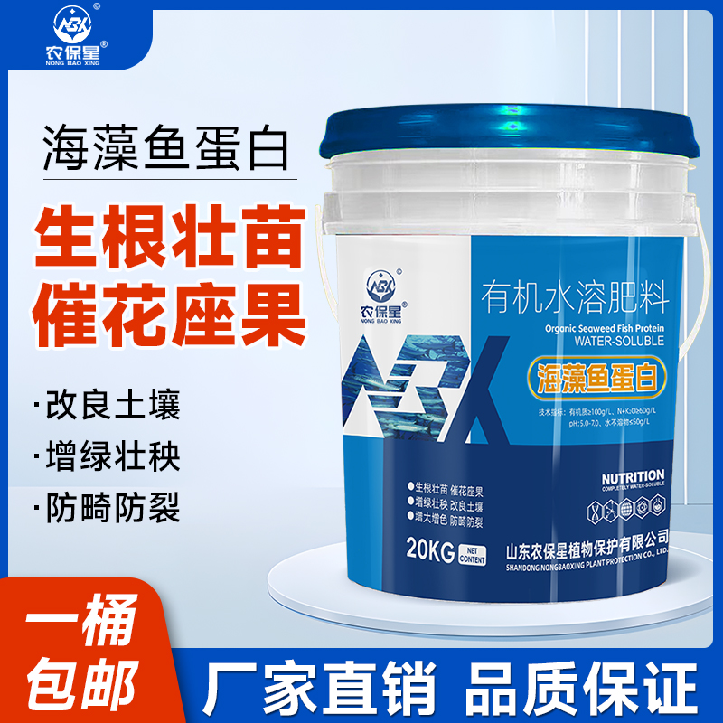 海藻鱼蛋白水溶肥氨基酸有机肥料