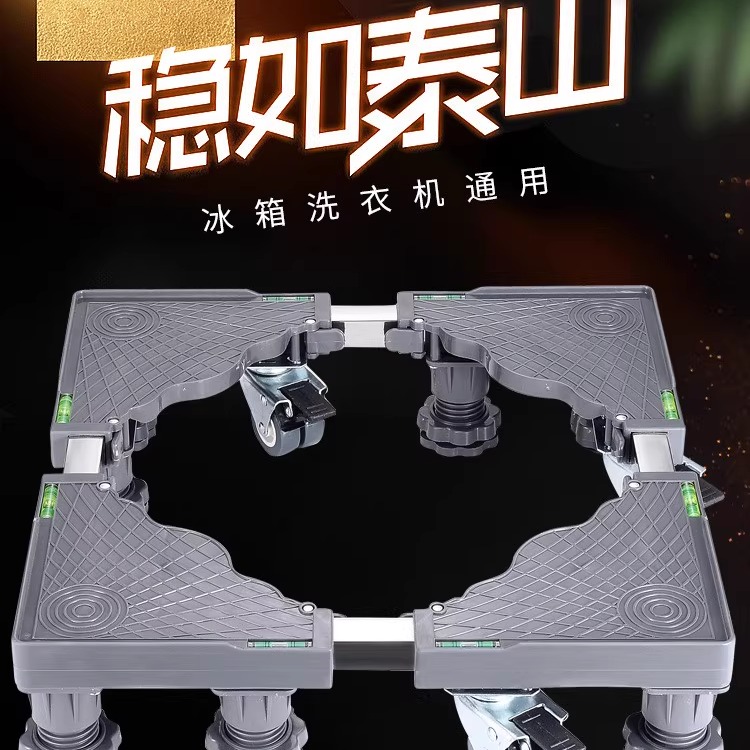 滚筒洗衣机底座架可移动万向轮置物架通用冰箱支架子托架防震脚垫