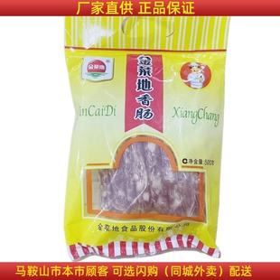 金菜地香肠500g*2袋 马鞍山特产黄池金菜地香肠