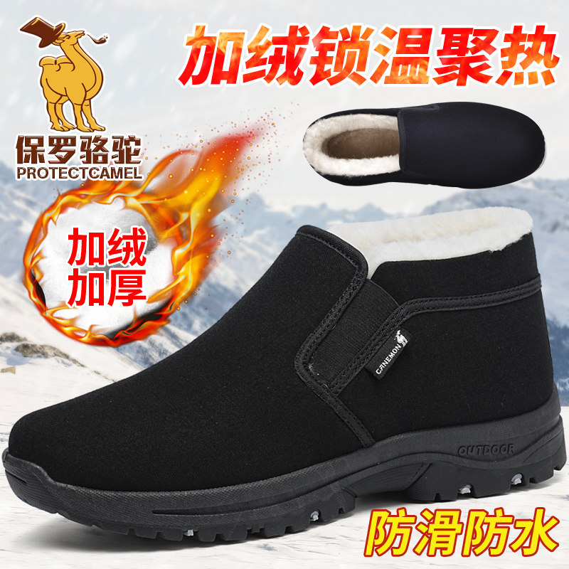 保罗骆驼品牌正品绵羊毛冬季男防滑保暖防水耐磨加绒加厚休闲棉靴,流行男鞋,棉鞋,淘宝优惠券,粉丝福利购,淘宝优惠卷